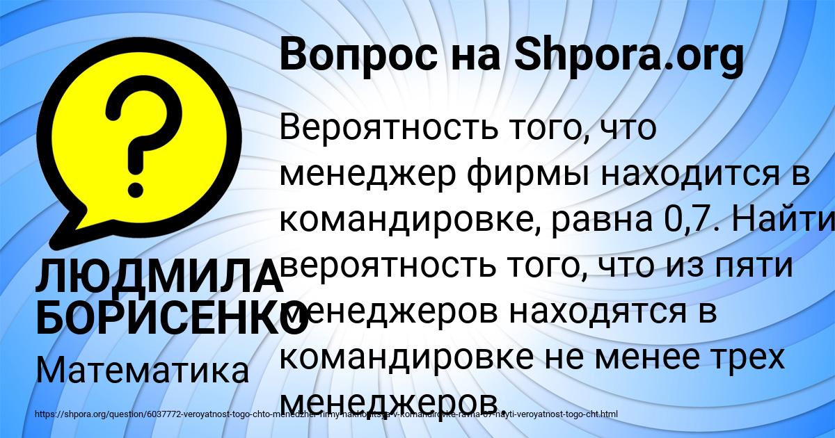 Картинка с текстом вопроса от пользователя ЛЮДМИЛА БОРИСЕНКО