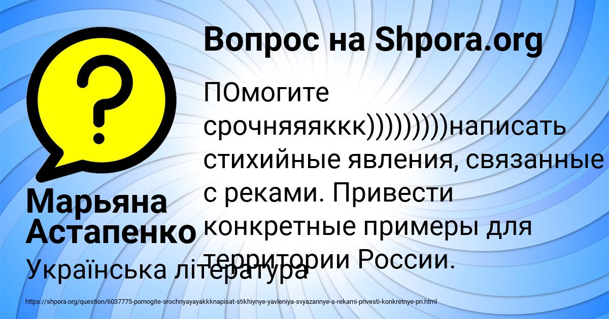 Картинка с текстом вопроса от пользователя Марьяна Астапенко 