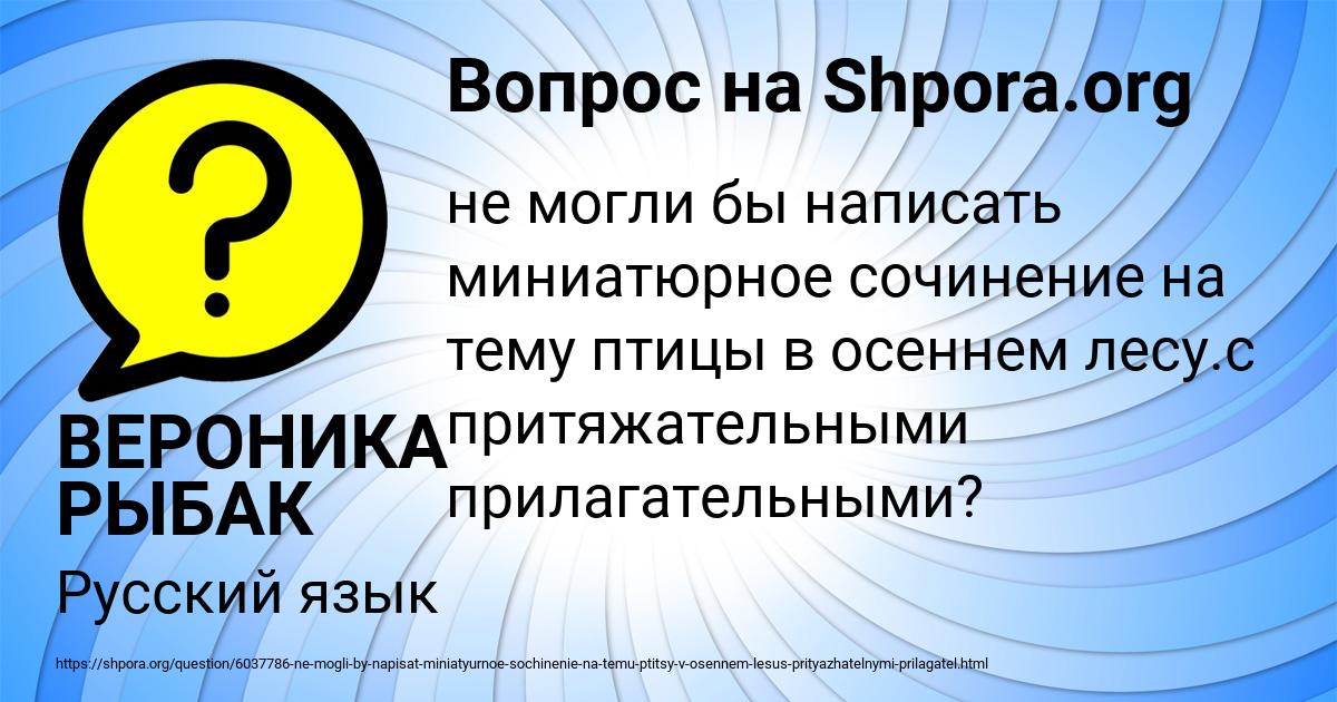 Картинка с текстом вопроса от пользователя ВЕРОНИКА РЫБАК