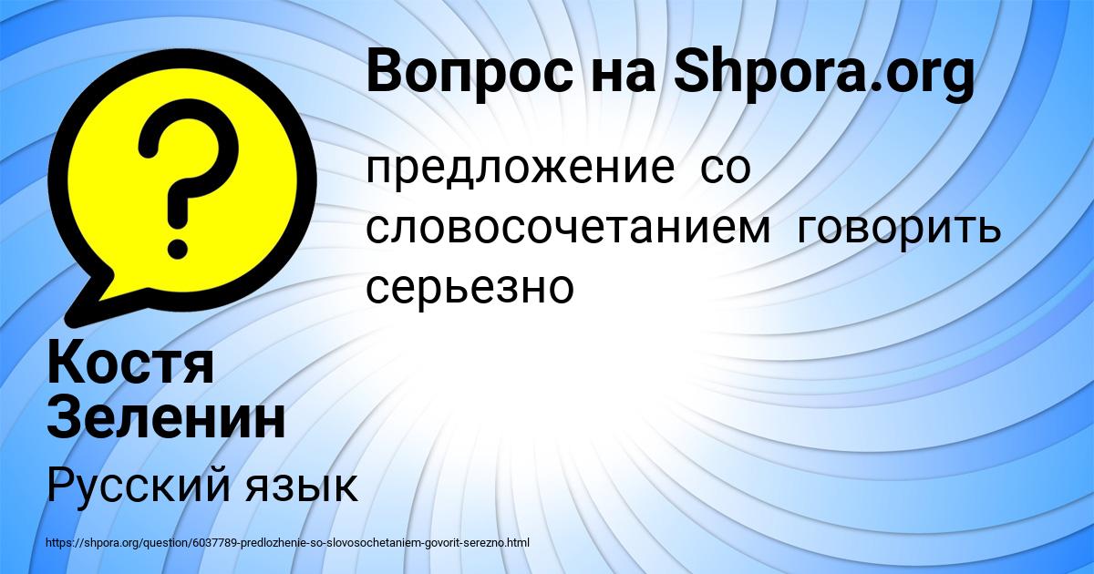 Картинка с текстом вопроса от пользователя Костя Зеленин