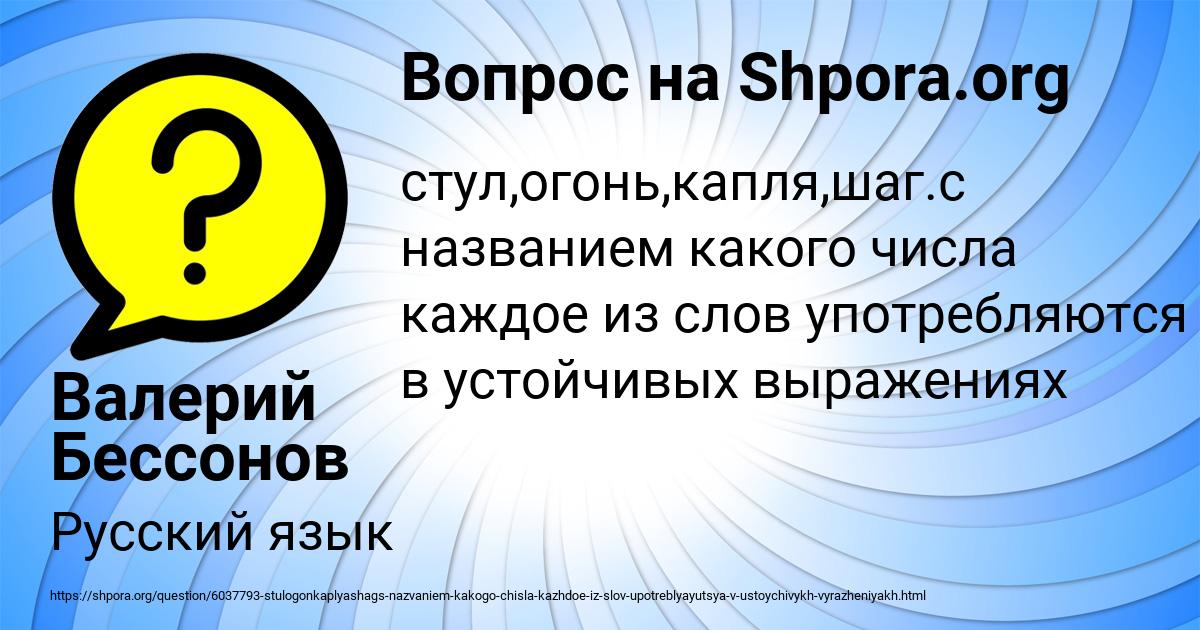 Картинка с текстом вопроса от пользователя Валерий Бессонов