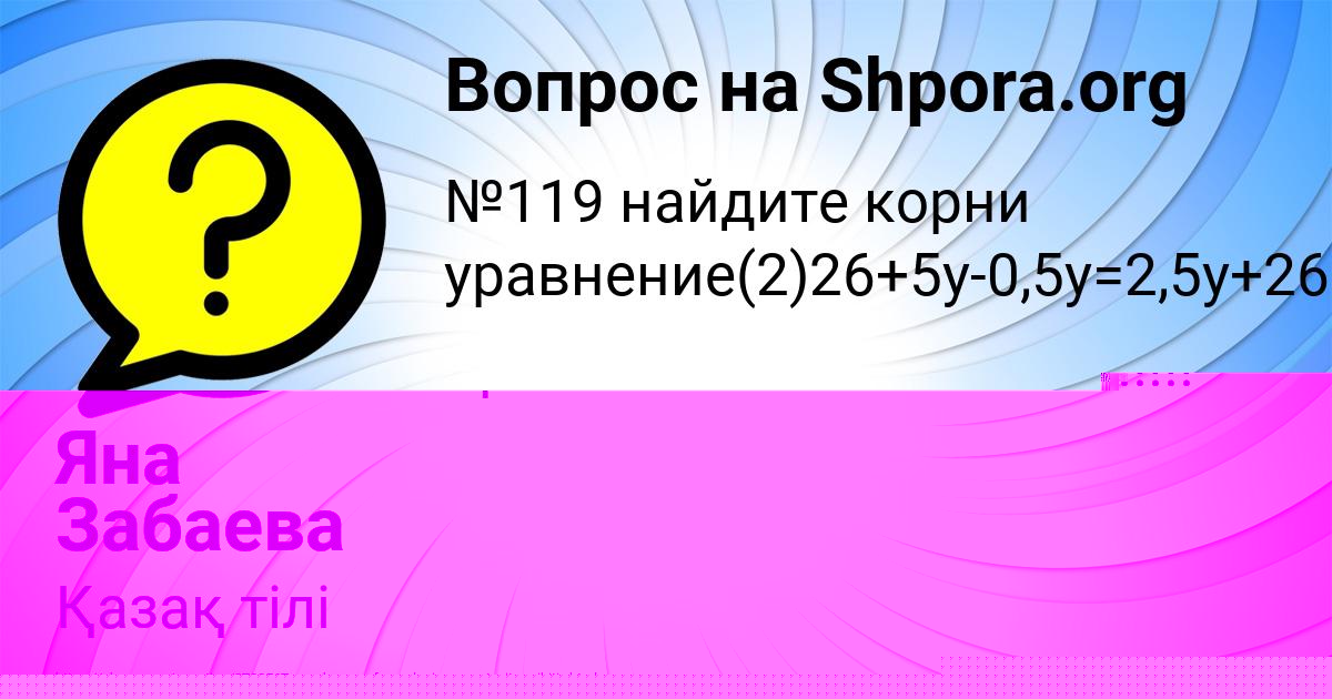 Картинка с текстом вопроса от пользователя Dashka Ledkova