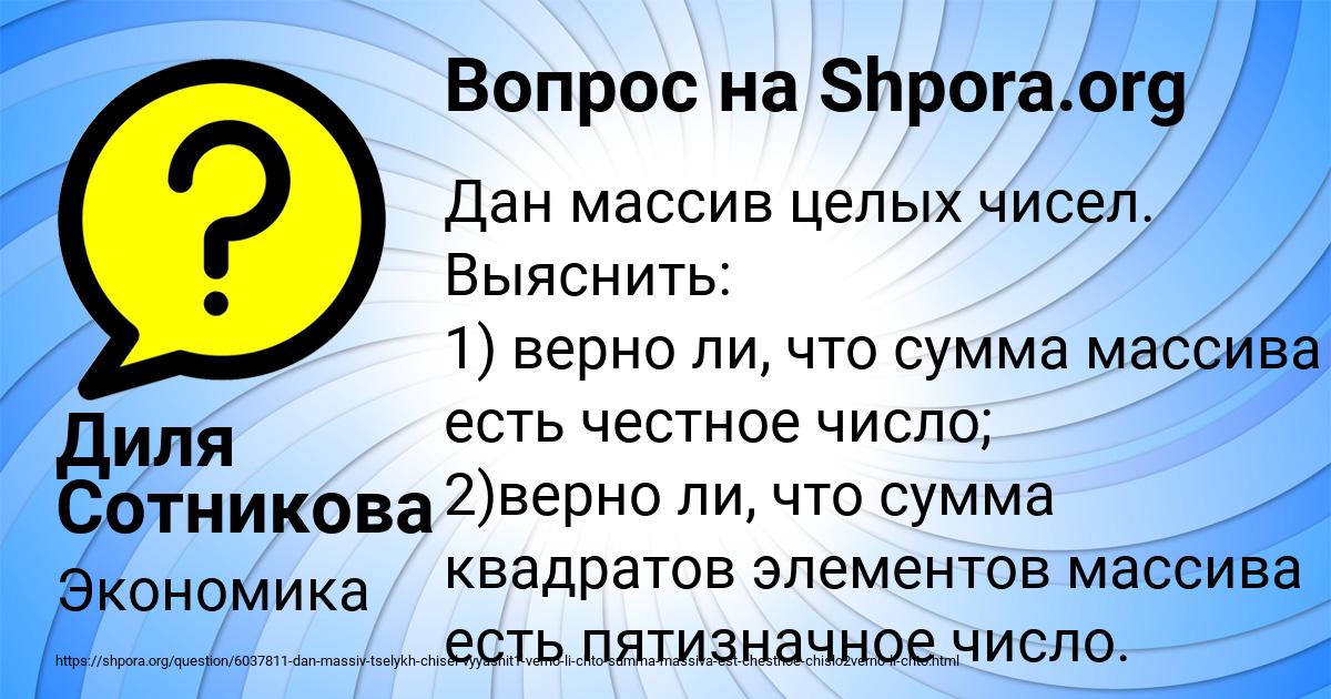 Картинка с текстом вопроса от пользователя Диля Сотникова