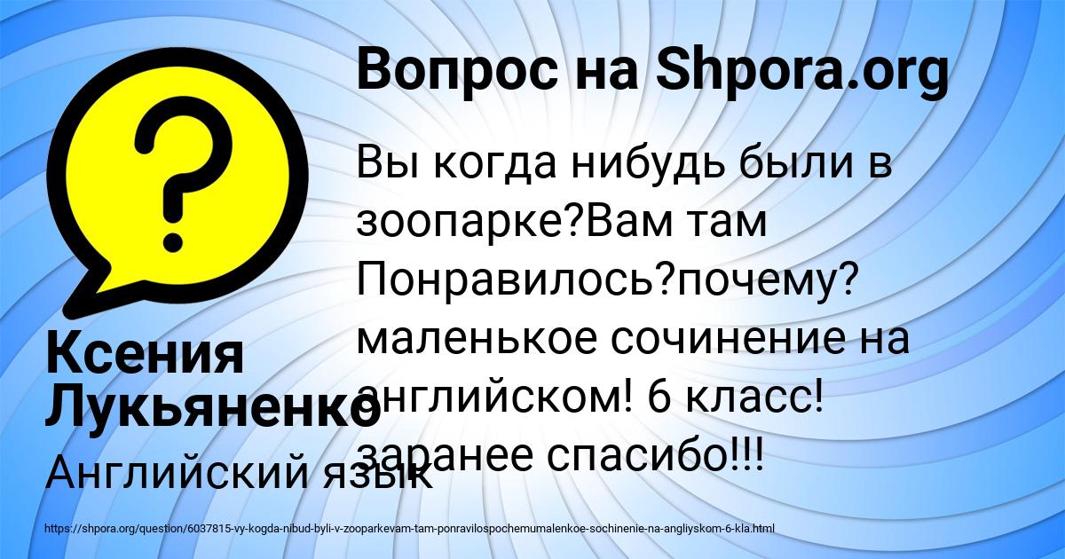 Картинка с текстом вопроса от пользователя Ксения Лукьяненко