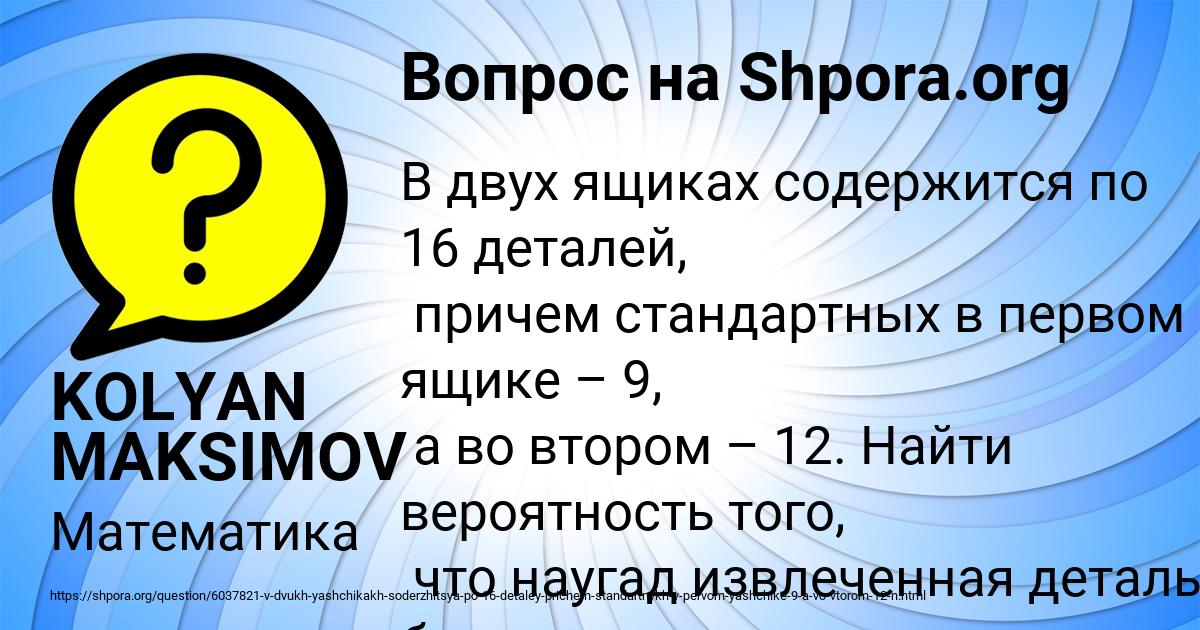 Картинка с текстом вопроса от пользователя KOLYAN MAKSIMOV