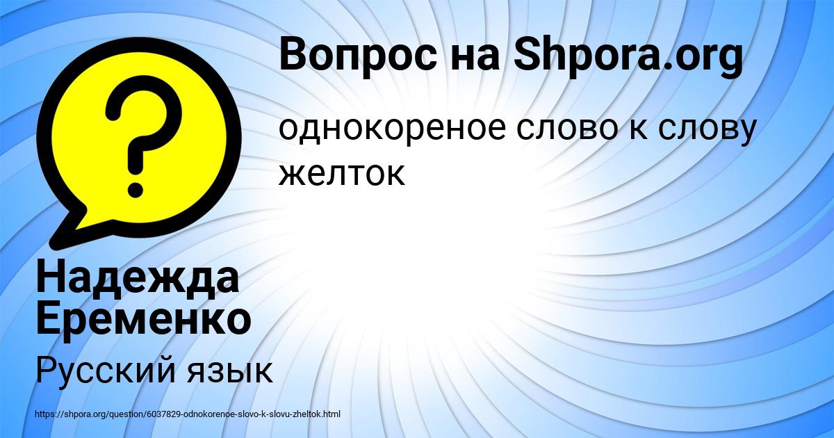 Картинка с текстом вопроса от пользователя Надежда Еременко