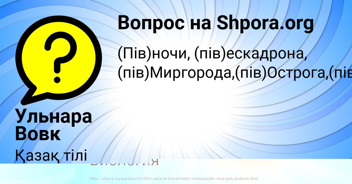 Картинка с текстом вопроса от пользователя Наташа Гуреева