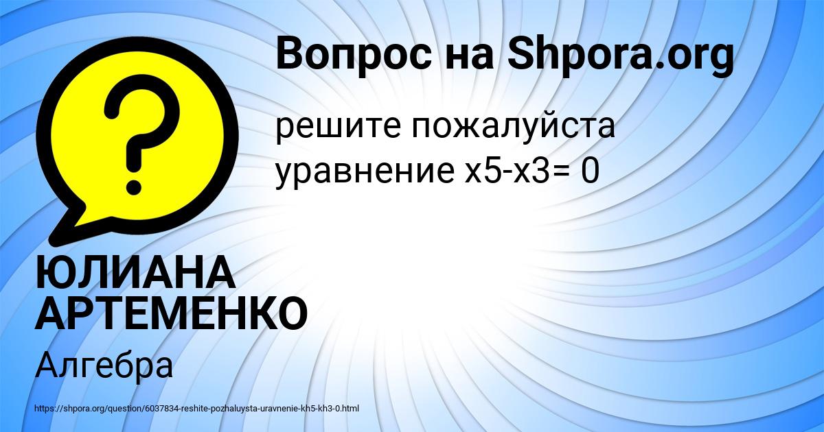Картинка с текстом вопроса от пользователя ЮЛИАНА АРТЕМЕНКО