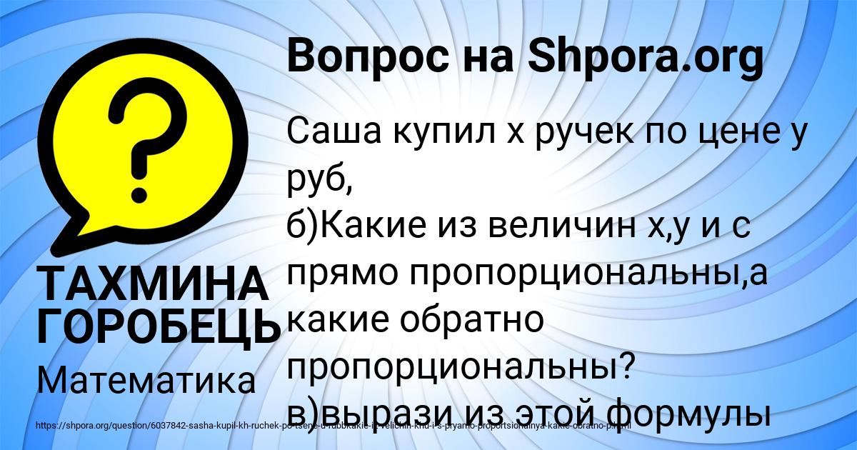 Картинка с текстом вопроса от пользователя ТАХМИНА ГОРОБЕЦЬ