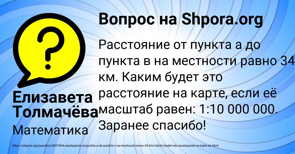 Картинка с текстом вопроса от пользователя Елизавета Толмачёва