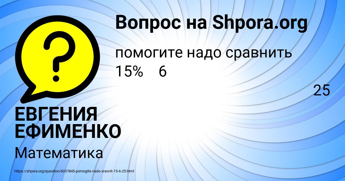 Картинка с текстом вопроса от пользователя ЕВГЕНИЯ ЕФИМЕНКО