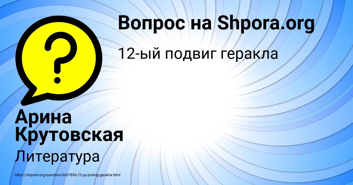 Картинка с текстом вопроса от пользователя Арина Крутовская