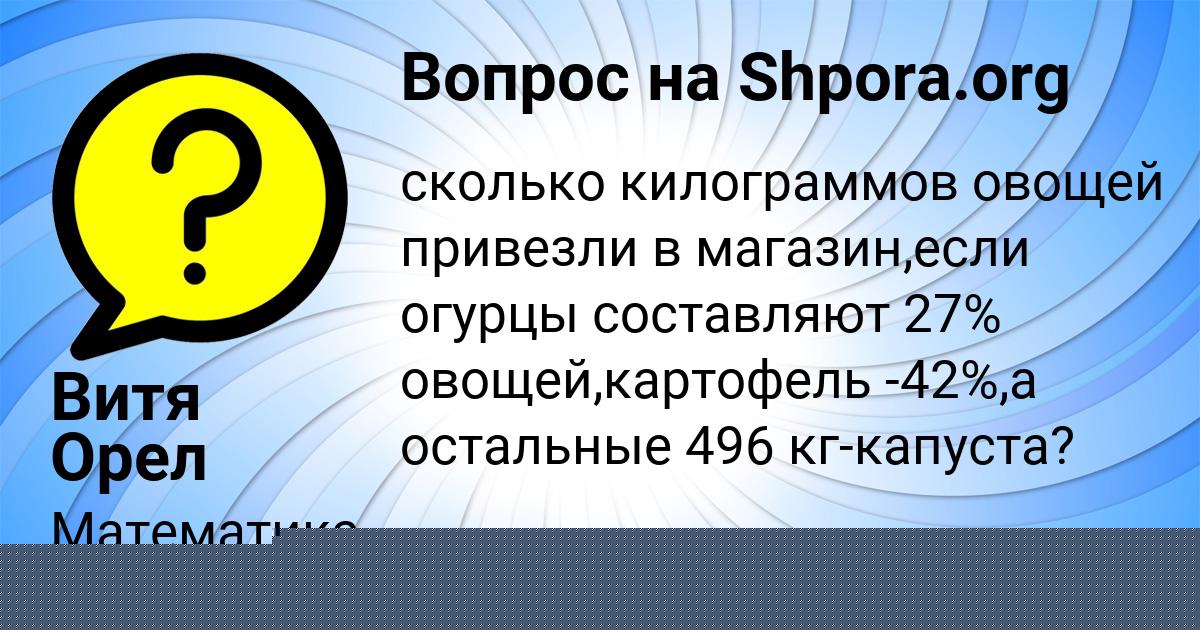 Картинка с текстом вопроса от пользователя Витя Орел