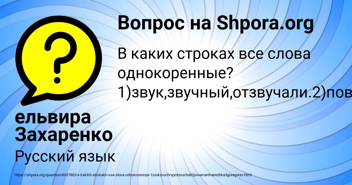 Картинка с текстом вопроса от пользователя ельвира Захаренко