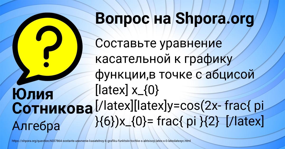Картинка с текстом вопроса от пользователя Юлия Сотникова