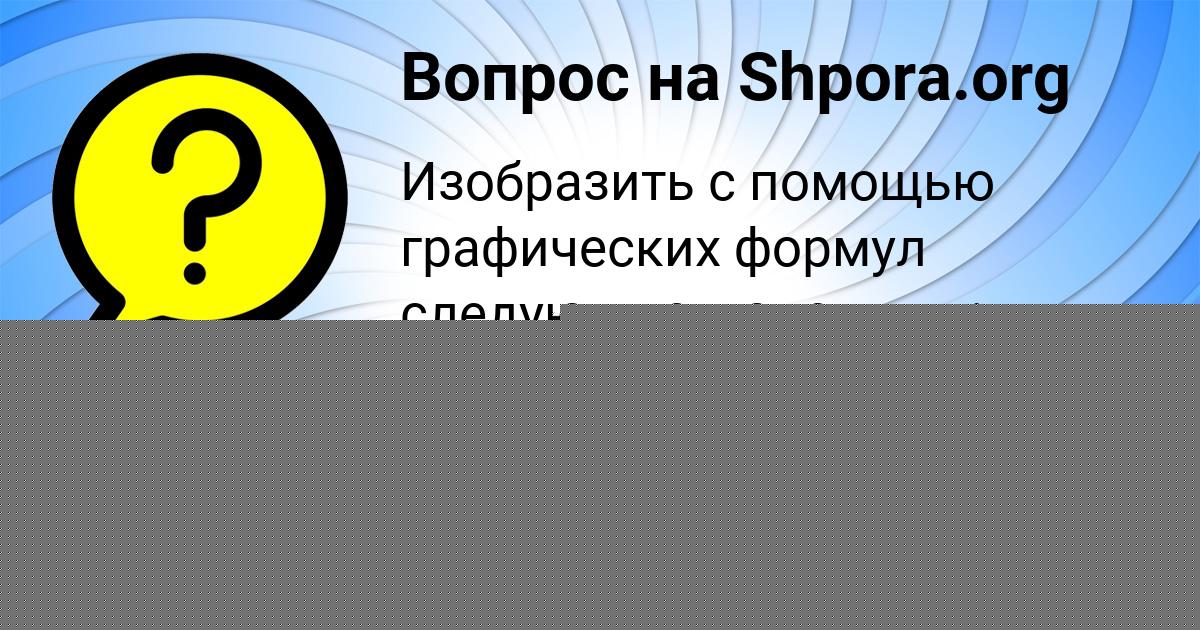 Картинка с текстом вопроса от пользователя Albina Baburkina