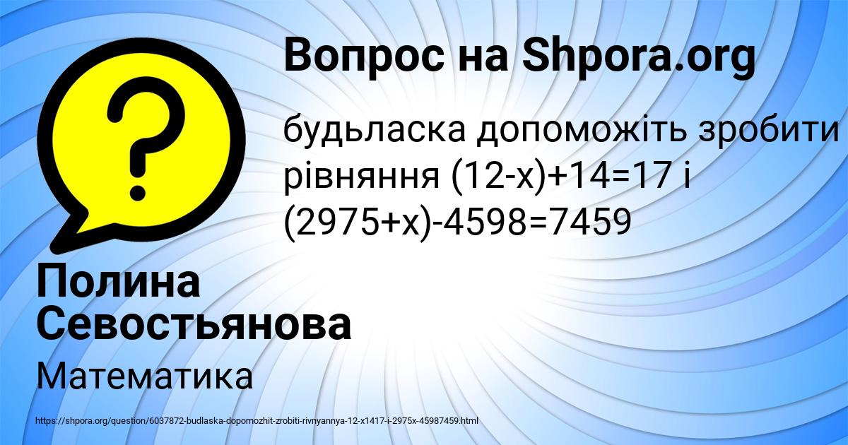 Картинка с текстом вопроса от пользователя Полина Севостьянова