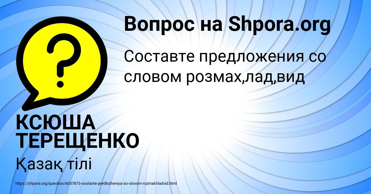 Картинка с текстом вопроса от пользователя КСЮША ТЕРЕЩЕНКО
