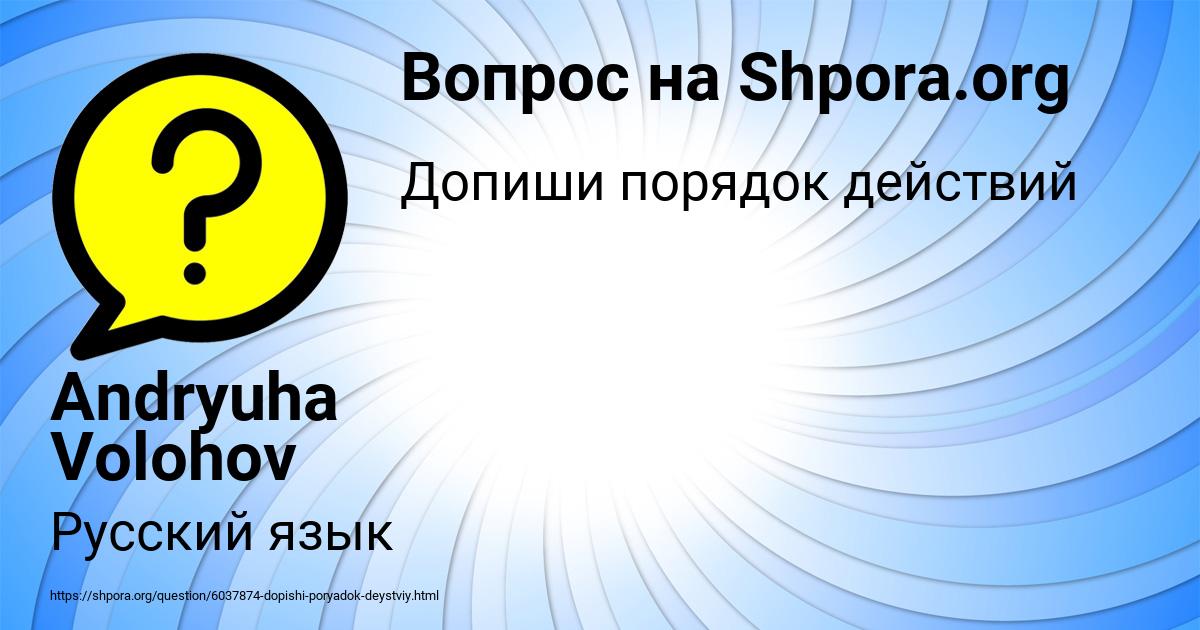 Картинка с текстом вопроса от пользователя Andryuha Volohov
