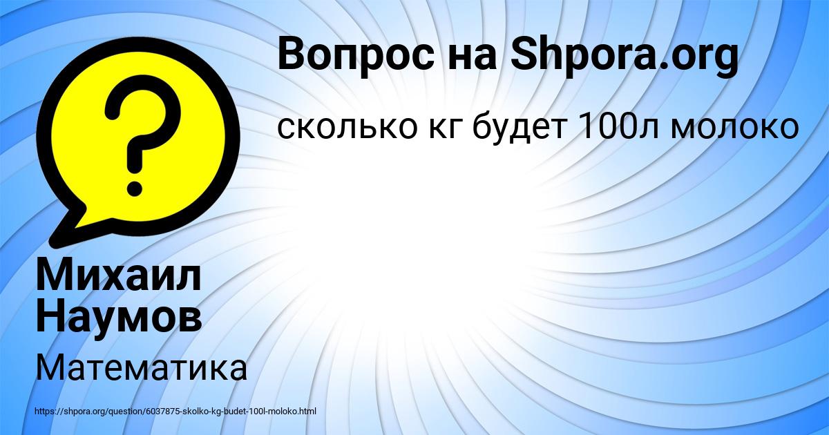 Картинка с текстом вопроса от пользователя Михаил Наумов