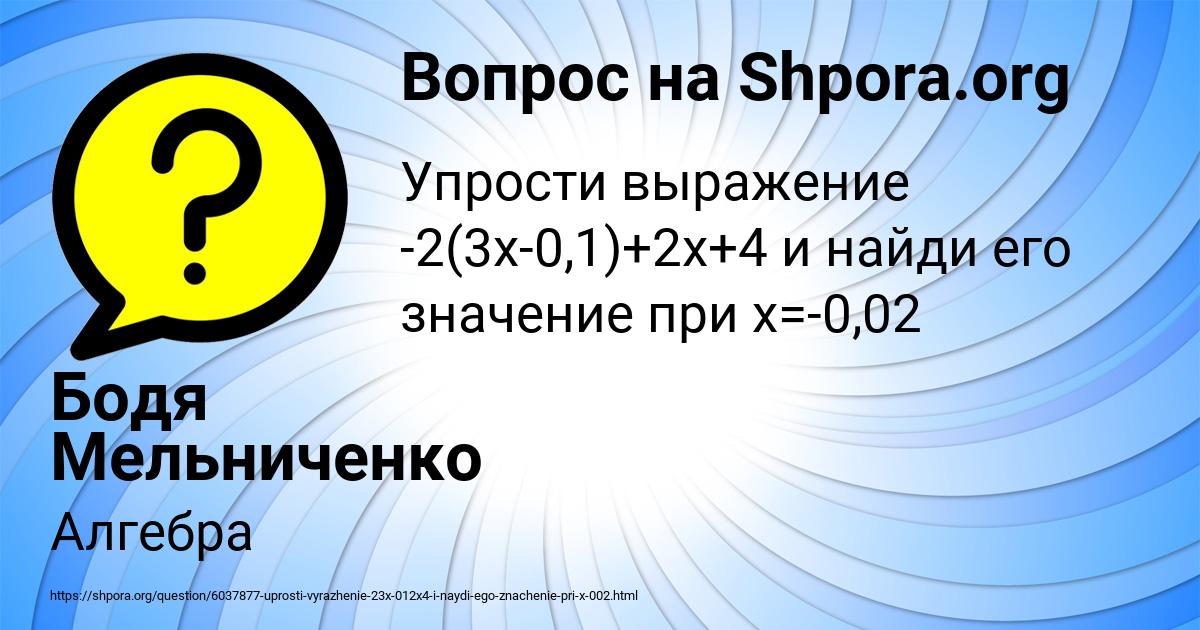 Картинка с текстом вопроса от пользователя Бодя Мельниченко
