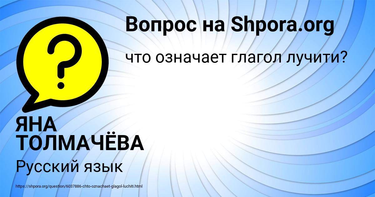 Картинка с текстом вопроса от пользователя ЯНА ТОЛМАЧЁВА