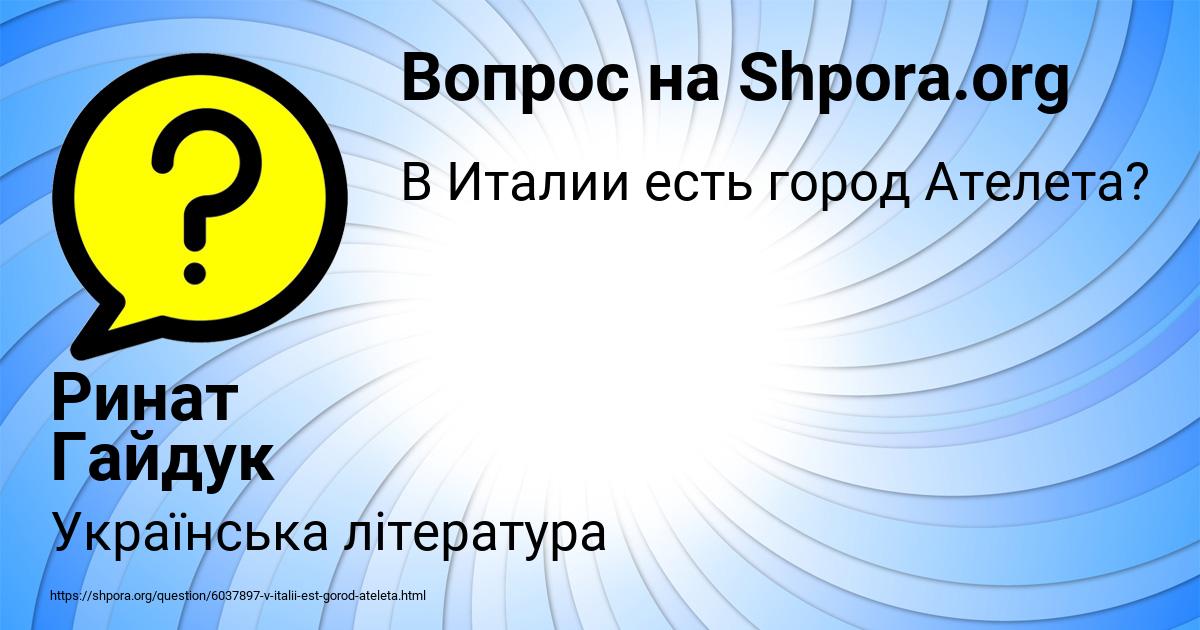 Картинка с текстом вопроса от пользователя Ринат Гайдук