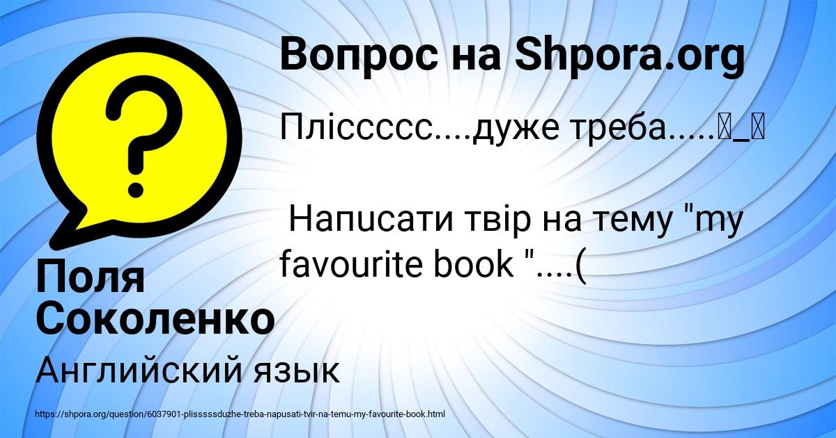 Картинка с текстом вопроса от пользователя Поля Соколенко