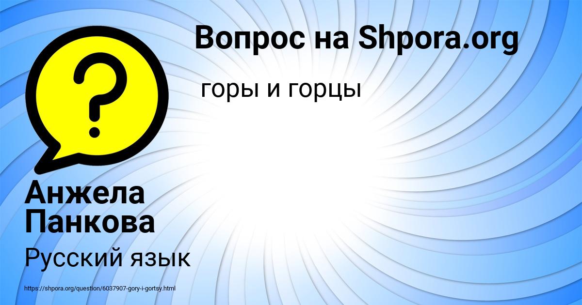 Картинка с текстом вопроса от пользователя Анжела Панкова