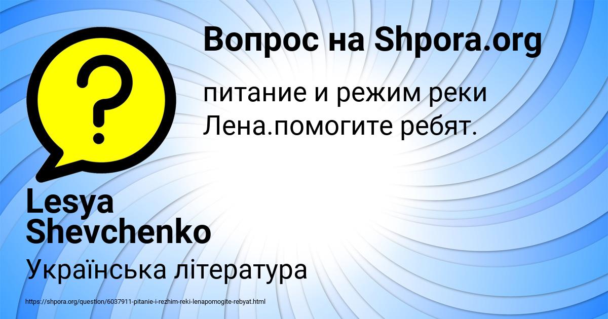 Картинка с текстом вопроса от пользователя Lesya Shevchenko