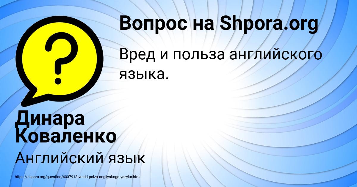 Картинка с текстом вопроса от пользователя Динара Коваленко