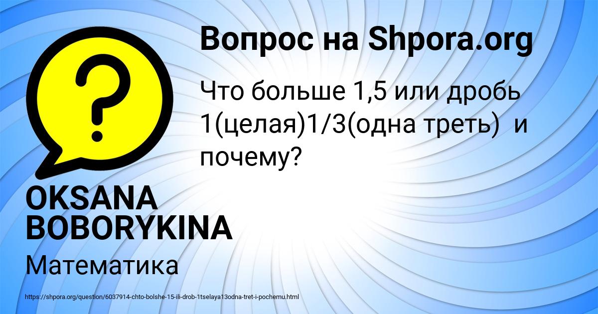 Картинка с текстом вопроса от пользователя OKSANA BOBORYKINA