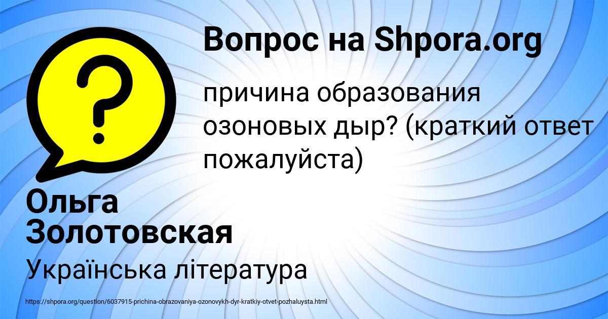 Картинка с текстом вопроса от пользователя Ольга Золотовская