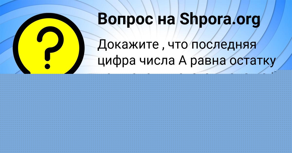 Картинка с текстом вопроса от пользователя Кристина Якименко