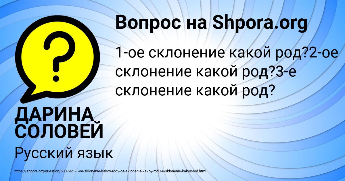 Картинка с текстом вопроса от пользователя ДАРИНА СОЛОВЕЙ