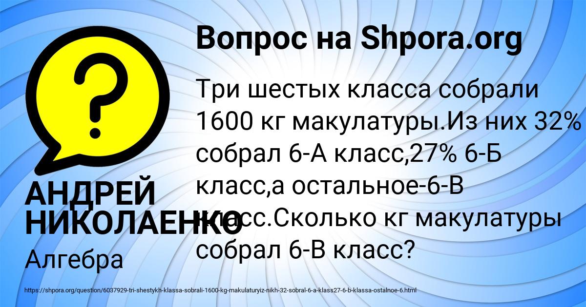 Картинка с текстом вопроса от пользователя АНДРЕЙ НИКОЛАЕНКО