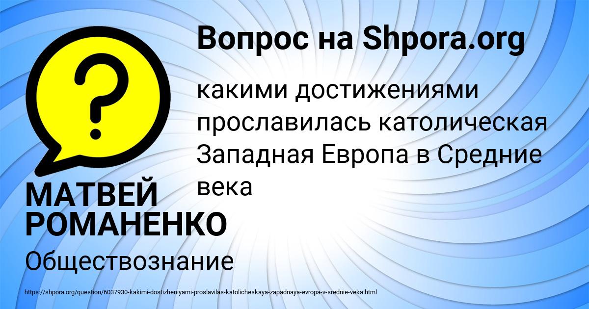 Картинка с текстом вопроса от пользователя МАТВЕЙ РОМАНЕНКО