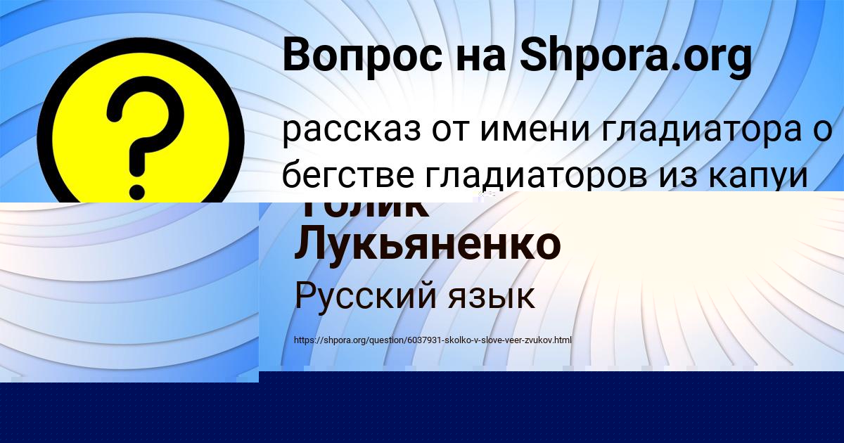 Картинка с текстом вопроса от пользователя Толик Лукьяненко