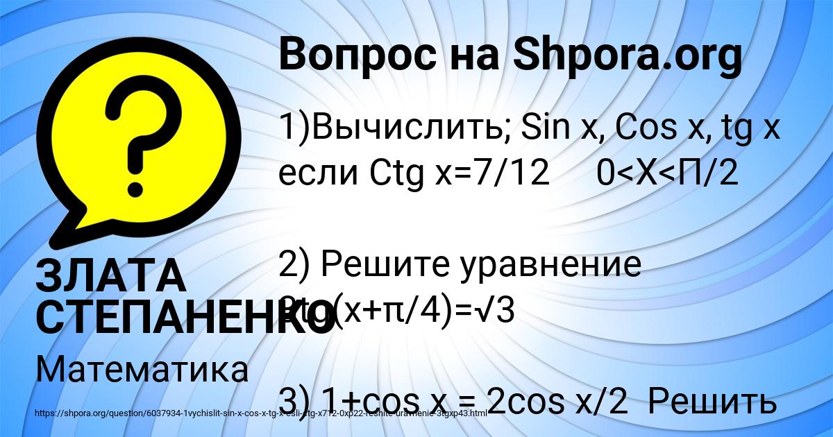 Картинка с текстом вопроса от пользователя ЗЛАТА СТЕПАНЕНКО