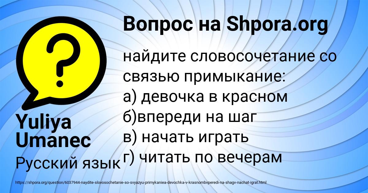 Картинка с текстом вопроса от пользователя Yuliya Umanec