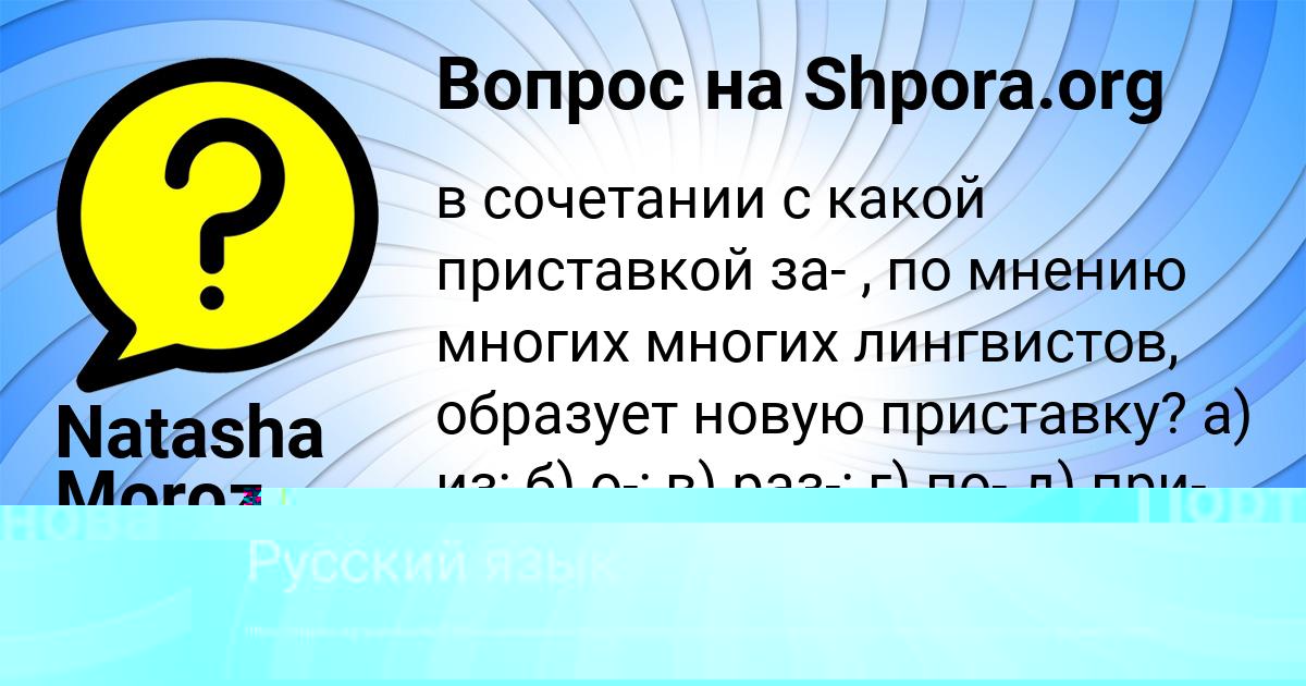 Картинка с текстом вопроса от пользователя Natasha Moroz