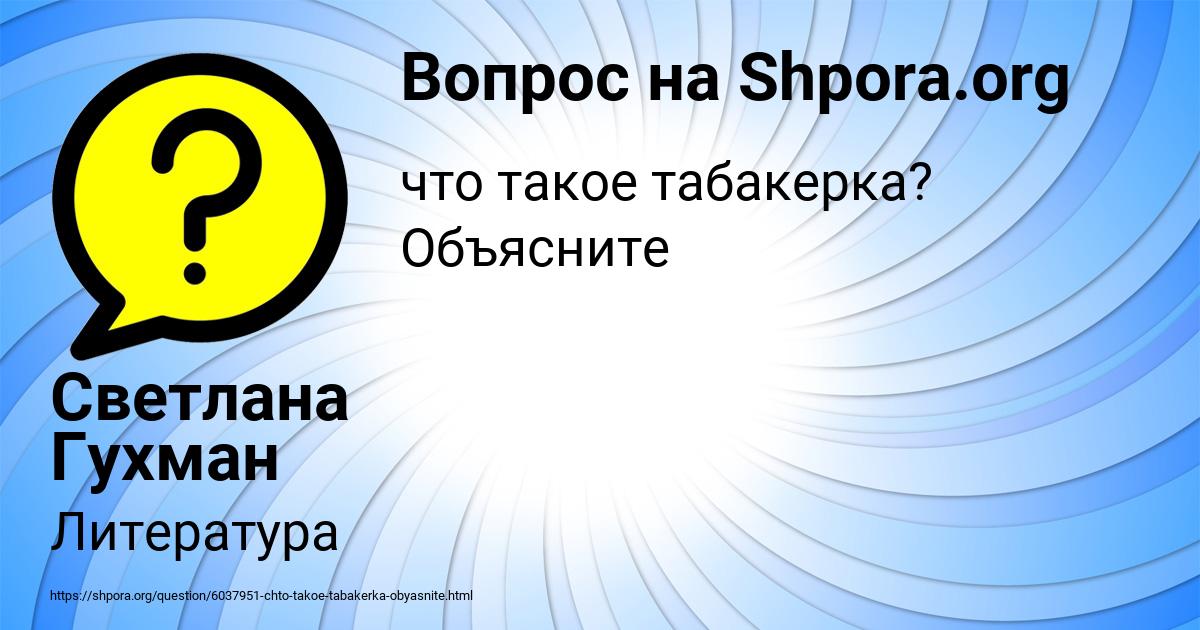 Картинка с текстом вопроса от пользователя Светлана Гухман