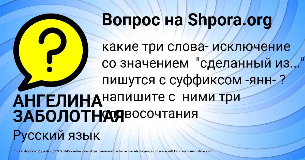 Картинка с текстом вопроса от пользователя АНГЕЛИНА ЗАБОЛОТНАЯ