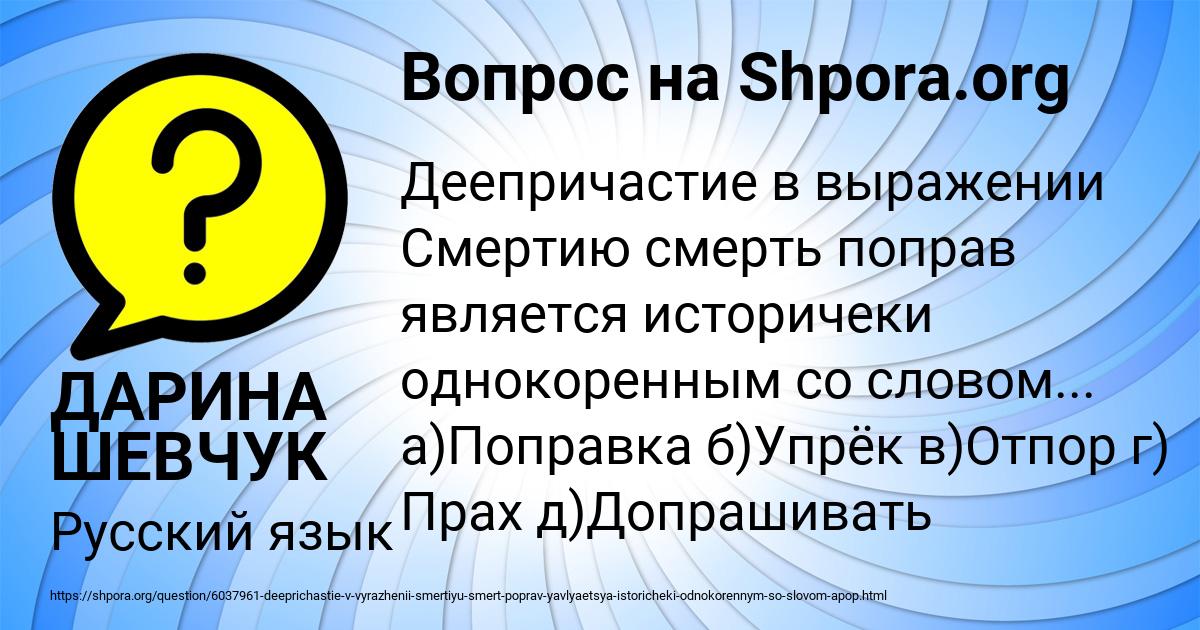 Картинка с текстом вопроса от пользователя ДАРИНА ШЕВЧУК
