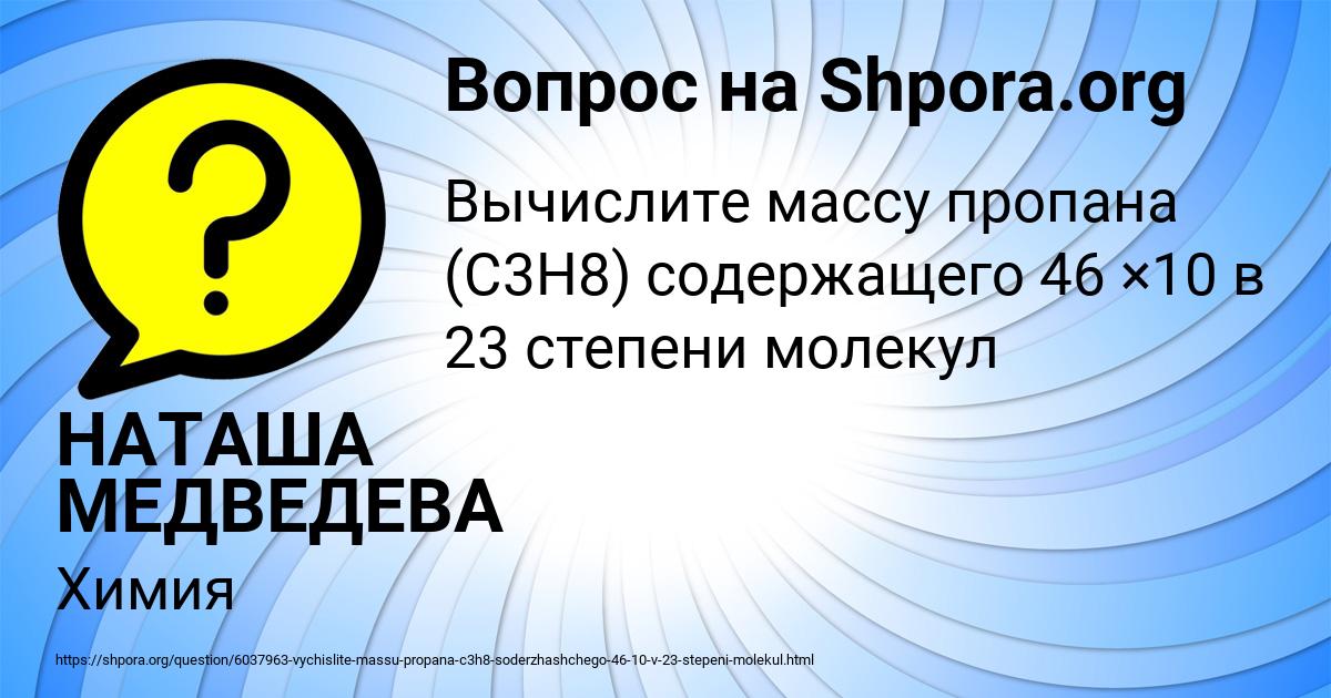 Картинка с текстом вопроса от пользователя НАТАША МЕДВЕДЕВА