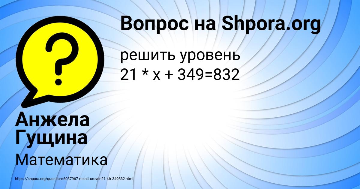 Картинка с текстом вопроса от пользователя Анжела Гущина