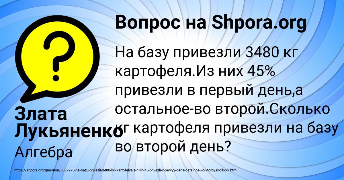 Картинка с текстом вопроса от пользователя Злата Лукьяненко