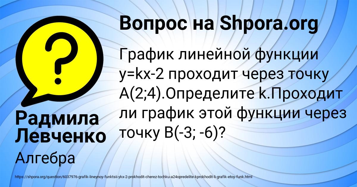 Картинка с текстом вопроса от пользователя Радмила Левченко