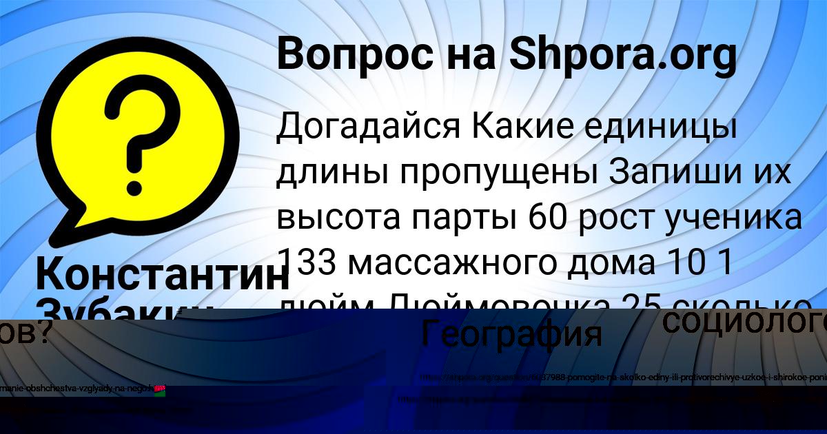 Картинка с текстом вопроса от пользователя Ольга Панкова