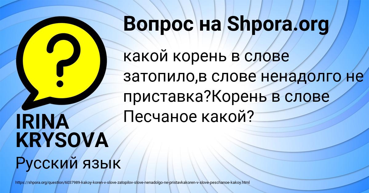 Картинка с текстом вопроса от пользователя IRINA KRYSOVA